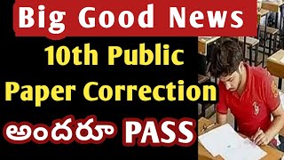 AP 10th class result 2024|ap 10th class public paper correction latest news 2024|10th result 2024 ap