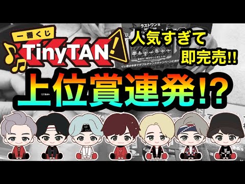 一番くじ Bts Tinytan 人気すぎて即完売 10店舗以上探し回った結果 314 Youtube 一番くじ Bts Tinytan 人気すぎて即完売 10店舗以上探し回った結果 314 Youtube