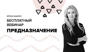 ПРЕДНАЗНАЧЕНИЕ \\ Дата рождения - числовой код судьбы \\ Кармические задачи души