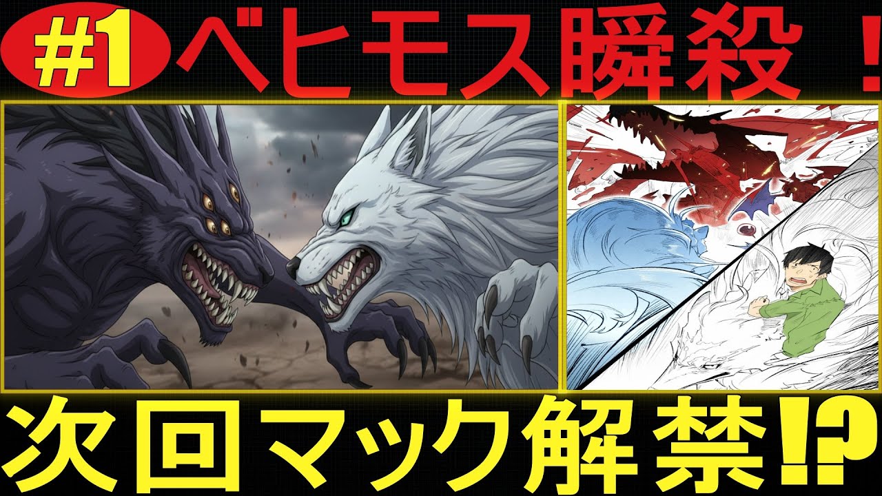 とんでもスキルで異世界放浪メシ2ムコーダ＆フェルがベヒモス瞬殺！スイ爆レベルアップで最強パーティ爆誕!!