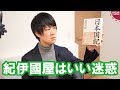 百田尚樹著「日本国紀」のサイン本を告知した書店の不買運動を行うも宣伝になってしまう弁護士