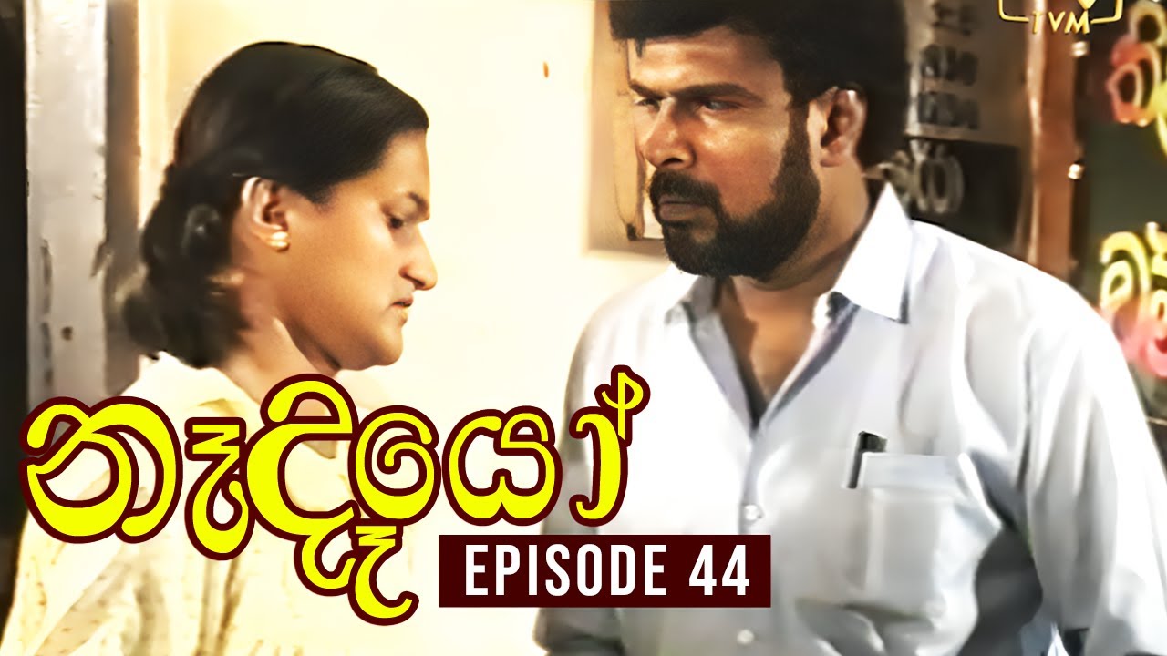 Nedeyo ( නෑදෑයෝ ) | Episode 44 | Iranganie Serasinghe | Henry Jayasena || Sinhala Teledrama