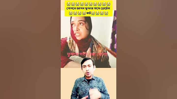 🇧🇩😭একি দেখলাম, ফুপার সাথে ভাইয়ের বেটি! #bd #bdreels #bangla #Bangladesh #news