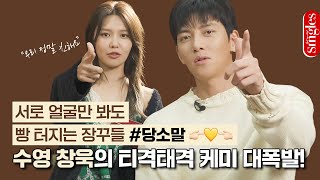 [ENG] 소원 잘 들어줄 거 같은 믿음직한 얼굴들..❤ #당소말 수영 X 창욱의 케미 폭발! l 핑퐁인터뷰