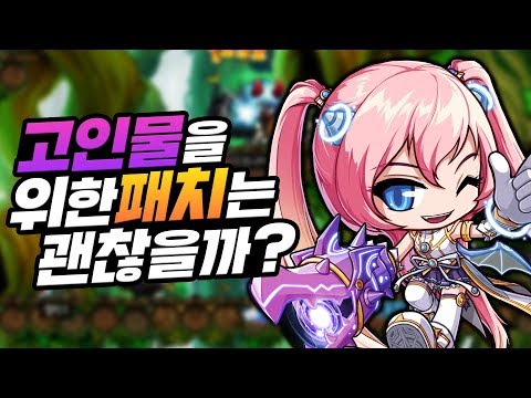 고인물을 위한 패치.. 괜찮은 걸까? ㅣ영래기