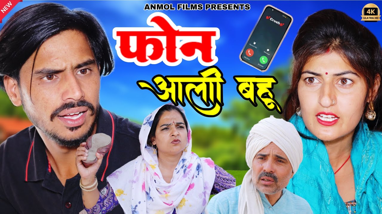 #माँ की चेली #new #series #shadi #haryanvinatak #comedy #episode by BSS MOVIE & Anmol video