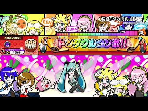 【太鼓の達人 ニジイロver.】初音ミクの消失ー劇場版ー裏譜面 (キャプチャー）