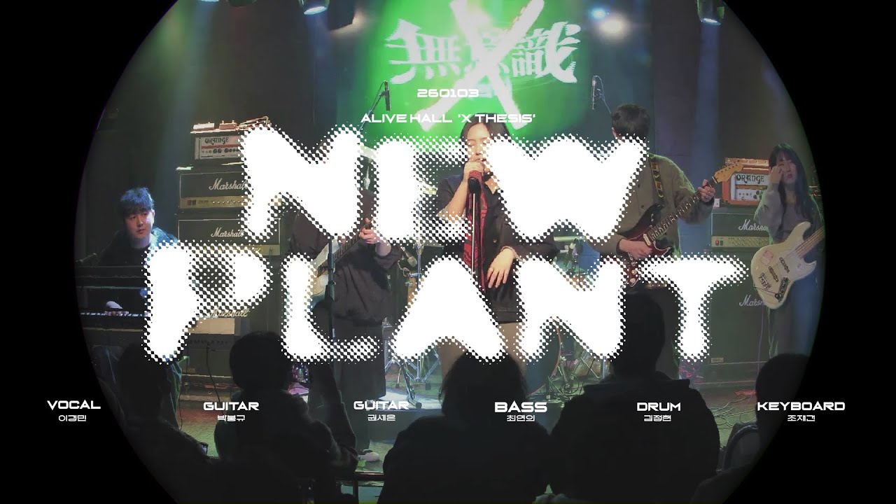 The Volunteers - New Plant cover (260103 얼라이브홀 'X THESIS')