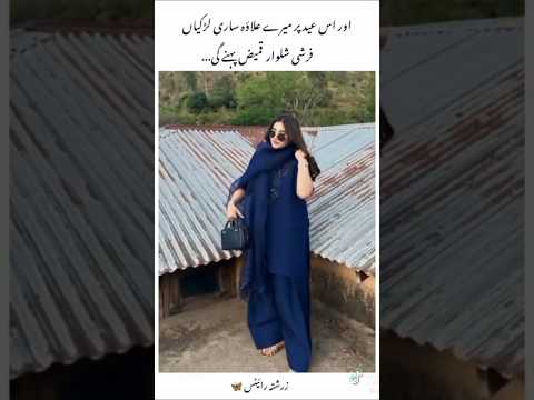 پورے دنیا میں اس فرشی شلوار اور قمیض کی دوم ماچی ہوئی ہے عید الفطر کے موقع پر وائرل ہونے والی سوٹ