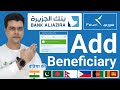 Fawri international Beneficiary Add | Bank Aljazira Add Beneficiary | Fawri Bank Add Beneficiary