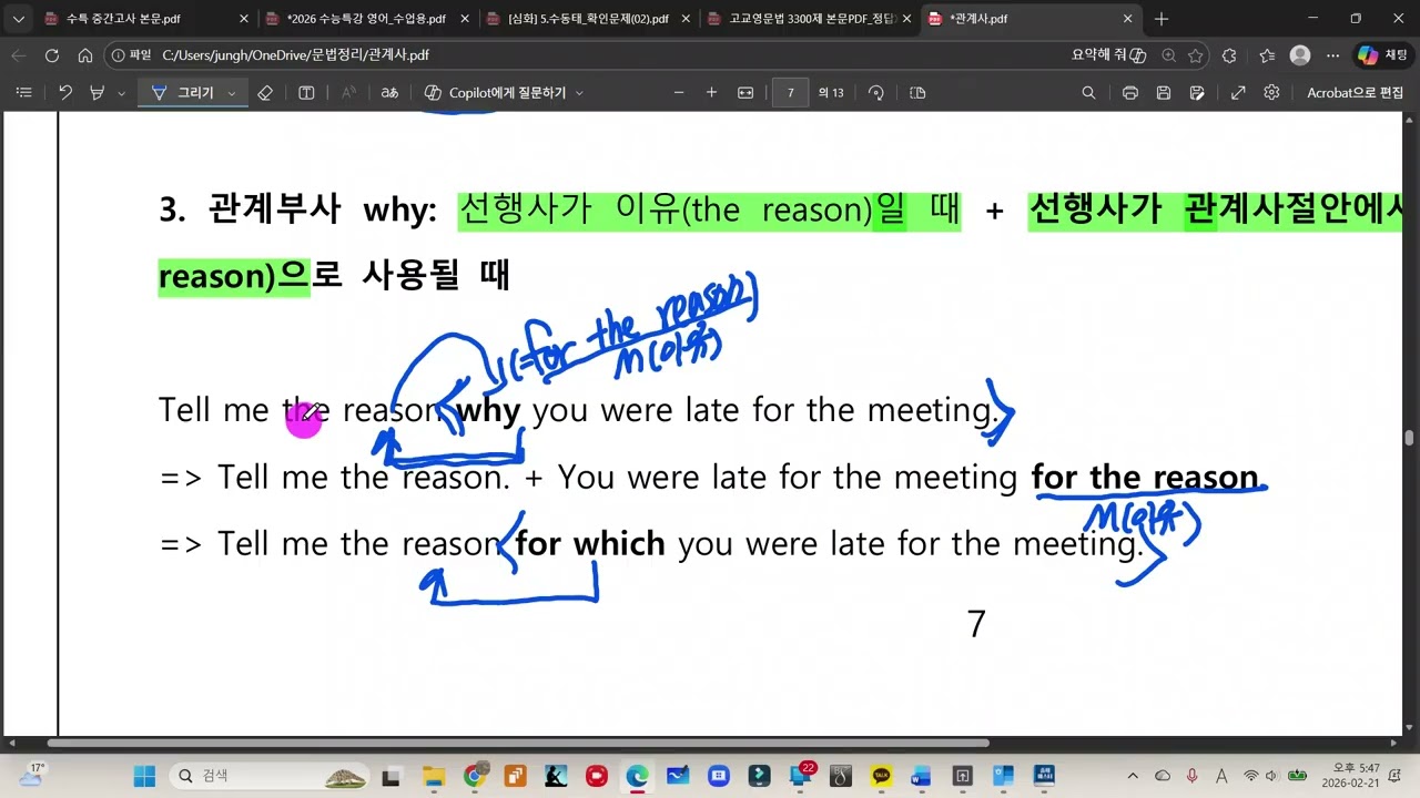 0221 문법특강 마지막 20분 보강