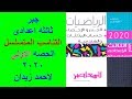 التناسب المتسلسل للصف الثالث الاعدادى الحصه الاولى لاحمد زيدان