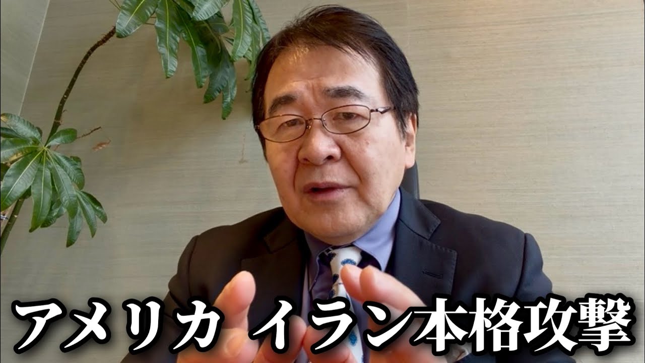 アメリカがイラン攻撃！日本経済と高市政権への影響を解説します。
