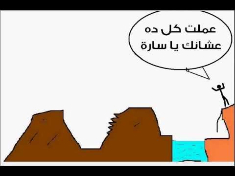 يا سارة عشانك عشانك يا