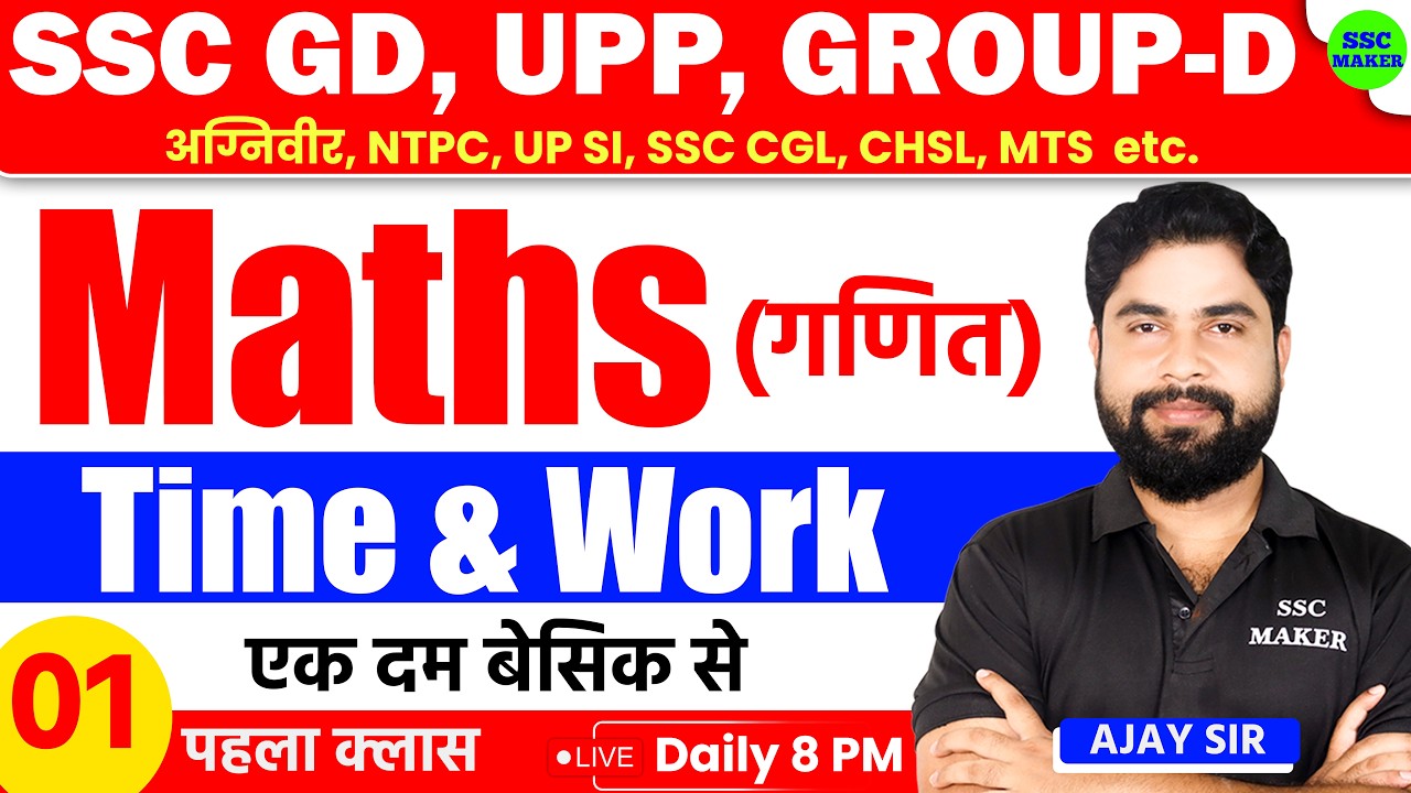 SSC GD Maths | Time and Work Short Tricks in Hindi | For SSC GD, UPP, RRB Group D, Army Agniveer etc