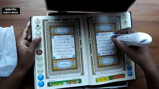 Learn Quran Using Digital Quran Reading Pen | কুরআন শিক্ষার ডিজিটাল কলম শব্দে শব্দে আয়াত বাই আয়াত