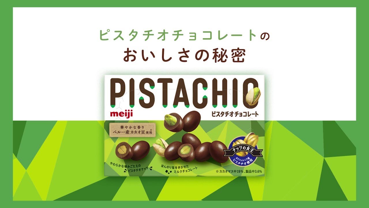 独特な店 ピスタチオチョコレート ヘーゼルナッツチョコレート