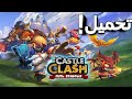 تحميل لعبة Castle clash للاندرويد تحميل لعبة Castle clash للاندرويد