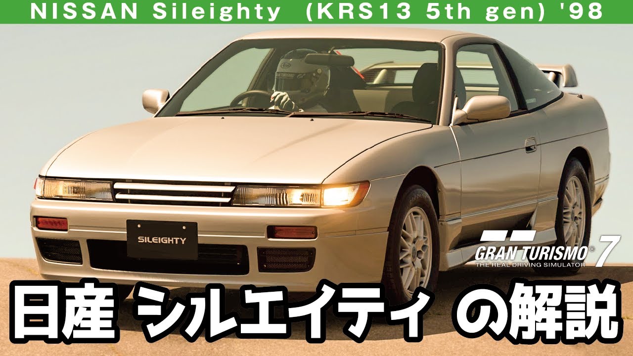シルエイティとは｜本物の見分け方と、日産が名前を認めた正規500台