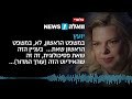 Sara Netanyahu Recorded Losing Temper: 'I Am an Educated Woman, a Psy-cho-lo-gist!'