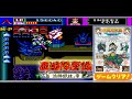 テクノスジャパン】西遊降魔録 流棒妖技ノ章『1988/アーケード』#西遊