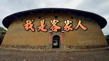 [印尼客家歌曲] 上海灘之 - 我是客家人 Hakka song