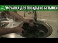 Мочалка для посуды из пластиковой бутылки Применение ПЭТ ленты