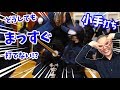 【剣道 Kendo】どうしても、小手が「ナナメ打ち」になっちゃう！ 【百秀武道具店 Hyakusyu Kendo】