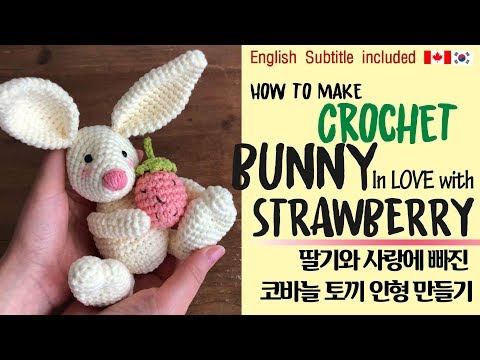 ENG(116회) 딸기와 사랑에 빠진 토끼 코바늘인형/당근지겨워!/crochet strawberry bunny amigurumi/ かぎ針編み