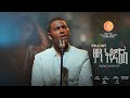 Daniel Adugna  - Min Teyegnalesh | ምን ትይኛለሽ - New Ethiopian Music 2024 (Official Video)