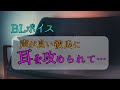 【BLボイス】声が良い彼氏に耳を攻められて…【女性向けボイス】