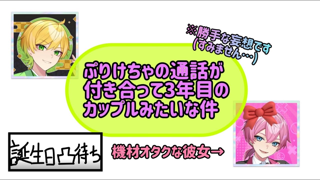 【ぷりっつ×けちゃ】ぷりけちゃの通話が尊い💚🩷【切り抜き】