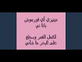 اغنيةالتركيه بالتأكيد سأنسى مع النطق بالعربي