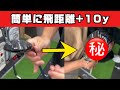 【飛距離UP】たった10秒で世界が変わります‼️あなたも試してみるべき