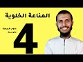 شرح قوة للمناعة الخلوية بيام     