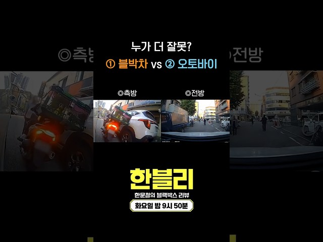 [한블리 댓글 투표] 좁은 골목길을 지나던 블박차 vs 주차 차량에 넘어져 피해 입힌 오토바이