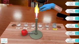 Chemical reaction using augmented reality | Envision AR