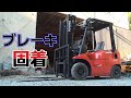 【TOYOTA】動けないフォークリフト！ブレーキ周りを修理して復元。