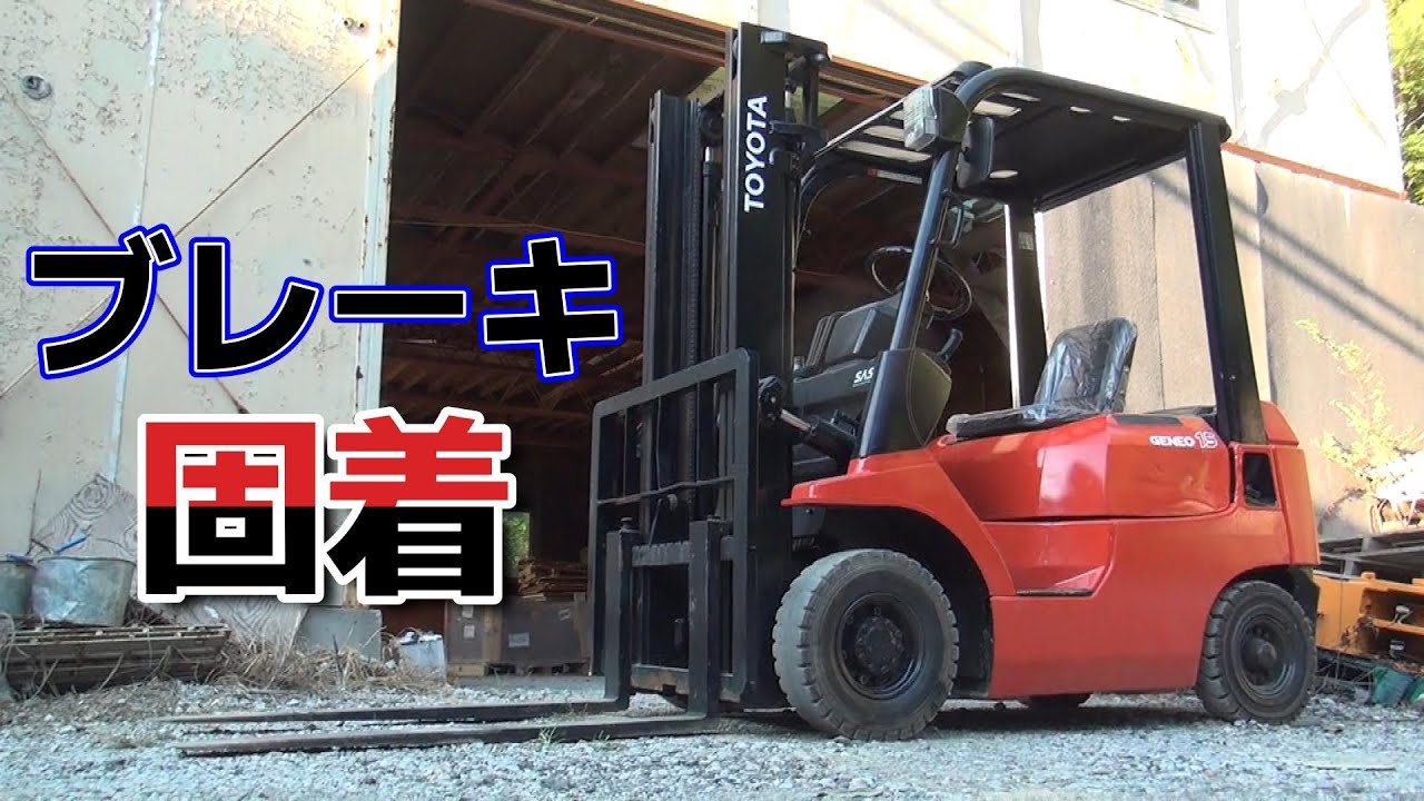 [TOYOTA] Вилочный погрузчик, который не может двигаться! Ремонт и восстановление тормозной площадки.