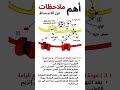 ملاحظات علي كيفية حدوث الانبساط #احياء_ثالثة_ثانوى#foryou #shorts #أحياء