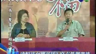 華視11PM:達賴喇嘛來台探視災民_20090827