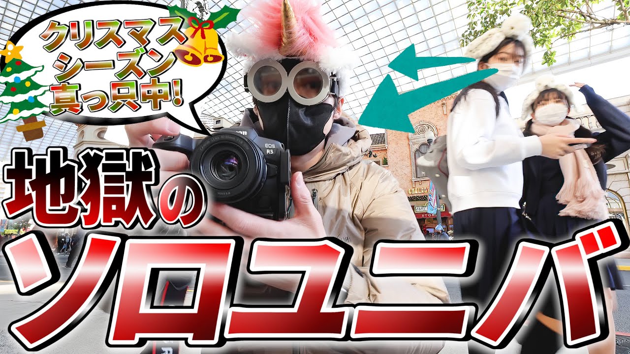 1人でusjで写真撮ってたら精神崩壊した Youtube