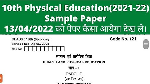 class 10 Physical Education question paper।। hbse 10th Physical Education paper 2022।। #class10