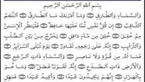 سورة الطارق  للشيخ د\ محمد صالح أبو زيد