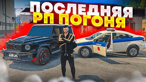 😱 ПОГОНЯ ОТ ПОЛИЦИИ НА САМОМ РПШНОМ ГТА 5 ПРОЕКТЕ | RMRP