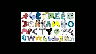 Russian alphabet lore but is my style #alphabetlore #russianalphabetlore