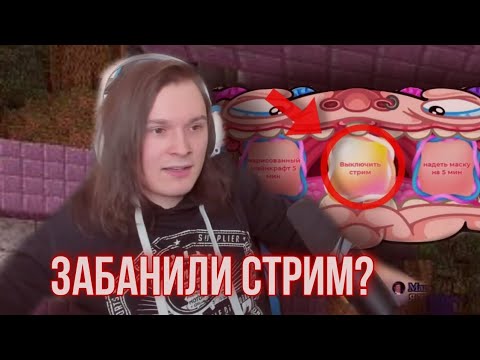 Как выключить стрим