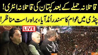 LIVE | PTI Haqeeqi Azadi March Rawalpindi | Imran Khan Important Speech In Azadi March | GNN
