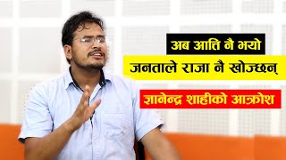 देउवाको ठाउँमा गगन थापा प्रधानमन्त्री भए पो खुशी हुनु, अब जनताले राजा नै खोज्छन् आत्ति नै भयो