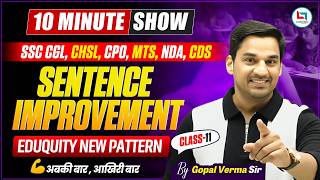 Sentence Improvement | SSC Exams 2026 | By Gopal Verma #ssc #ssccgl #nda #cds #english #gopalsir